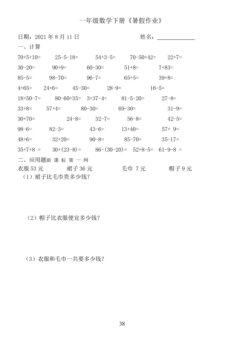 一年级数学《暑假作业》全58套6_二年级上下册资料_小学二年级学习资料-25年更新版_2-11、寒、暑假大礼包_暑假大礼包