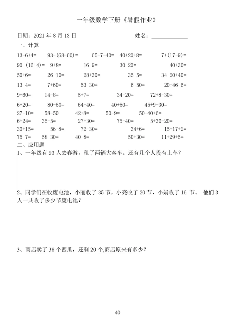 一年级数学《暑假作业》全58套6_二年级上下册资料_小学二年级学习资料-25年更新版_2-11、寒、暑假大礼包_暑假大礼包