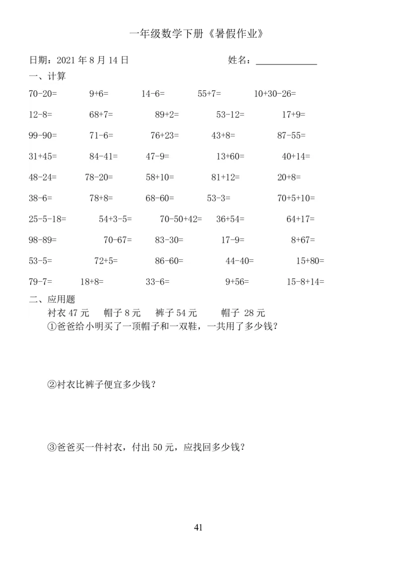 一年级数学《暑假作业》全58套6_二年级上下册资料_小学二年级学习资料-25年更新版_2-11、寒、暑假大礼包_暑假大礼包
