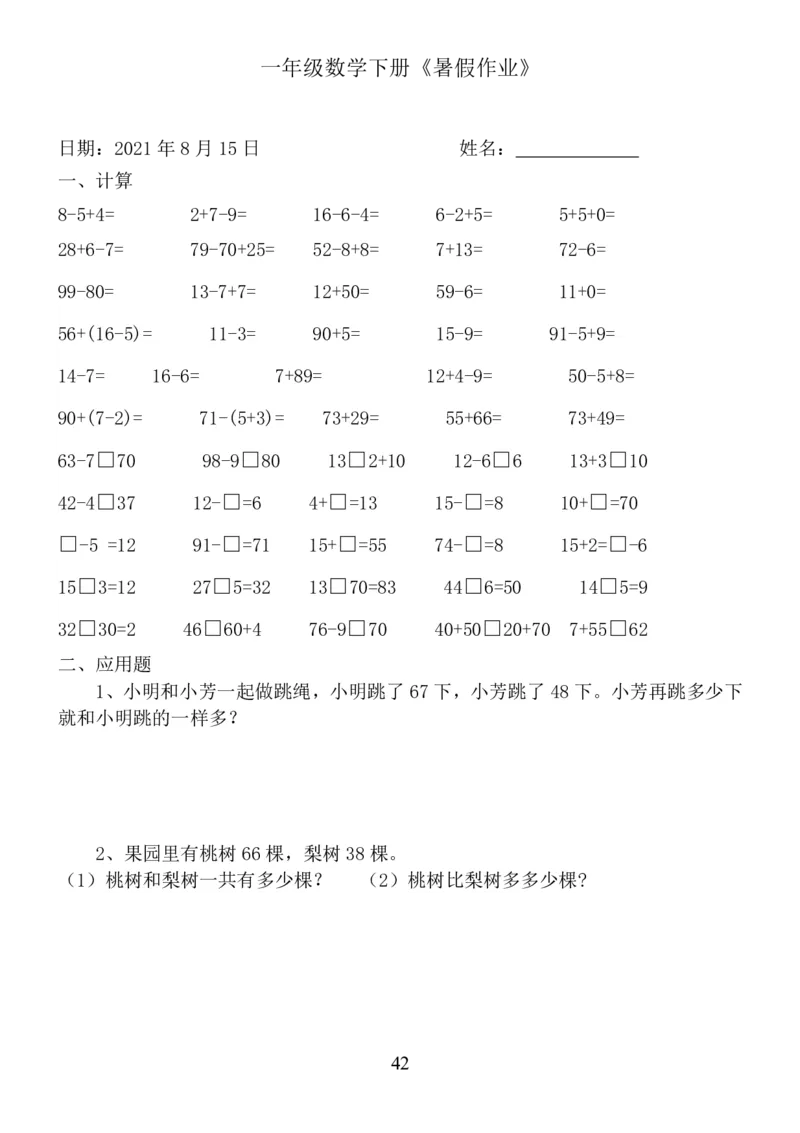 一年级数学《暑假作业》全58套6_二年级上下册资料_小学二年级学习资料-25年更新版_2-11、寒、暑假大礼包_暑假大礼包