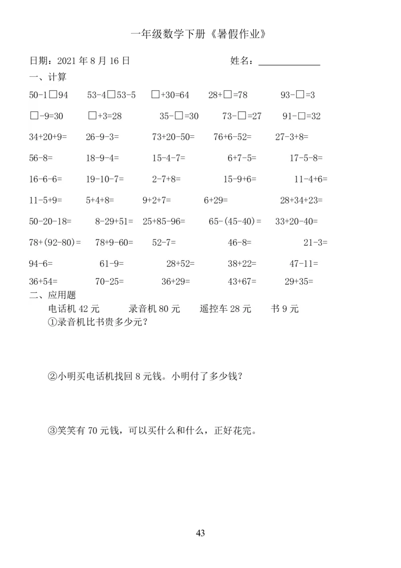 一年级数学《暑假作业》全58套6_二年级上下册资料_小学二年级学习资料-25年更新版_2-11、寒、暑假大礼包_暑假大礼包