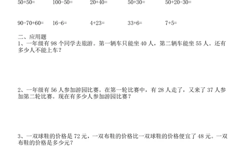 一年级数学《暑假作业》全58套6_二年级上下册资料_小学二年级学习资料-25年更新版_2-11、寒、暑假大礼包_暑假大礼包