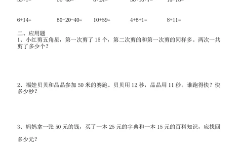 一年级数学《暑假作业》全58套6_二年级上下册资料_小学二年级学习资料-25年更新版_2-11、寒、暑假大礼包_暑假大礼包