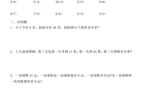 一年级数学《暑假作业》全58套6_二年级上下册资料_小学二年级学习资料-25年更新版_2-11、寒、暑假大礼包_暑假大礼包