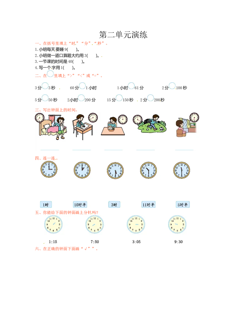 二年级下册数学单元测试-第二单元-苏教版_二年级上下册资料_二年级语数英上下册学习资料_3-7-4、小学二年级数学下册_苏教版_3、单元测试卷