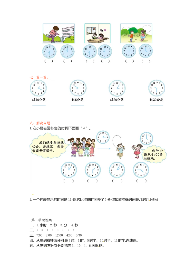 二年级下册数学单元测试-第二单元-苏教版_二年级上下册资料_二年级语数英上下册学习资料_3-7-4、小学二年级数学下册_苏教版_3、单元测试卷