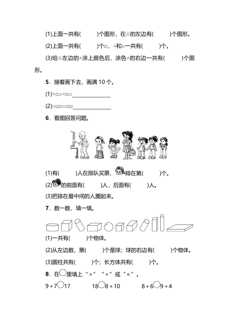 一（上）苏教版数学期末模拟卷3_一年级上下册资料_小学一年级学习资料-25年更新版_1-03、小学一年级数学上册_苏教版_06、期末试卷_一（上）苏教版数学期末模拟卷6套