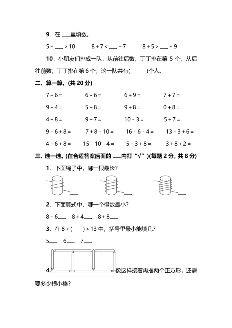 一（上）苏教版数学期末模拟卷3_一年级上下册资料_小学一年级学习资料-25年更新版_1-03、小学一年级数学上册_苏教版_06、期末试卷_一（上）苏教版数学期末模拟卷6套