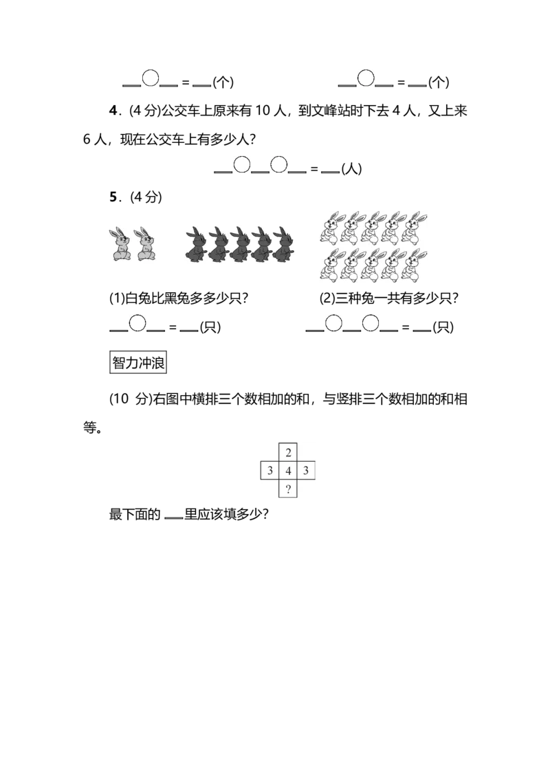 一（上）苏教版数学期末模拟卷3_一年级上下册资料_小学一年级学习资料-25年更新版_1-03、小学一年级数学上册_苏教版_06、期末试卷_一（上）苏教版数学期末模拟卷6套