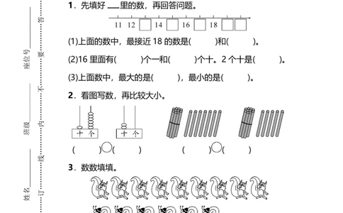 一（上）苏教版数学期末模拟卷3_一年级上下册资料_小学一年级学习资料-25年更新版_1-03、小学一年级数学上册_苏教版_06、期末试卷_一（上）苏教版数学期末模拟卷6套