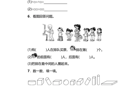 一（上）苏教版数学期末模拟卷3_一年级上下册资料_小学一年级学习资料-25年更新版_1-03、小学一年级数学上册_苏教版_06、期末试卷_一（上）苏教版数学期末模拟卷6套