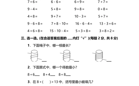 一（上）苏教版数学期末模拟卷3_一年级上下册资料_小学一年级学习资料-25年更新版_1-03、小学一年级数学上册_苏教版_06、期末试卷_一（上）苏教版数学期末模拟卷6套