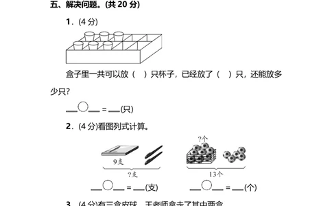 一（上）苏教版数学期末模拟卷3_一年级上下册资料_小学一年级学习资料-25年更新版_1-03、小学一年级数学上册_苏教版_06、期末试卷_一（上）苏教版数学期末模拟卷6套