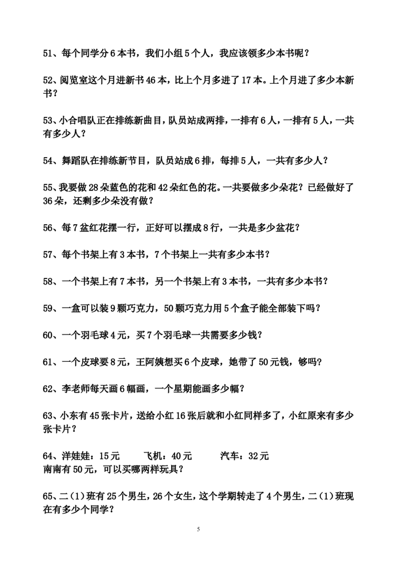 二年级上册数学解决问题专项练习卷_二年级上下册资料_小学二年级学习资料-25年更新版_2-03、小学二年级数学上册_2-3-2、练习题、作业、试题、试卷_通用_解决问题-应用题