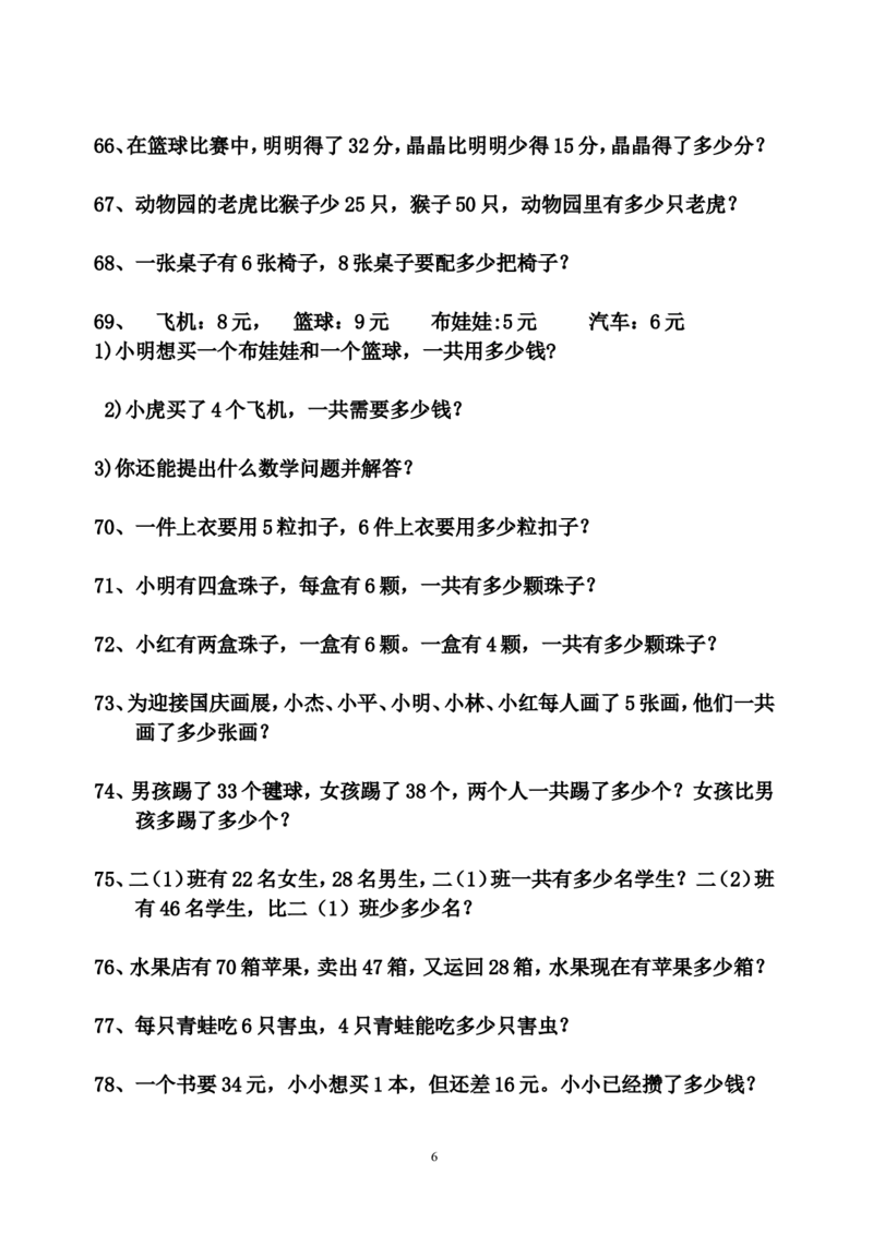 二年级上册数学解决问题专项练习卷_二年级上下册资料_小学二年级学习资料-25年更新版_2-03、小学二年级数学上册_2-3-2、练习题、作业、试题、试卷_通用_解决问题-应用题