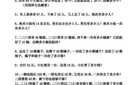 二年级上册数学解决问题专项练习卷_二年级上下册资料_小学二年级学习资料-25年更新版_2-03、小学二年级数学上册_2-3-2、练习题、作业、试题、试卷_通用_解决问题-应用题