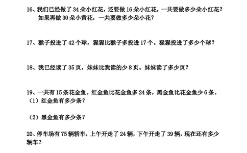 二年级上册数学解决问题专项练习卷_二年级上下册资料_小学二年级学习资料-25年更新版_2-03、小学二年级数学上册_2-3-2、练习题、作业、试题、试卷_通用_解决问题-应用题