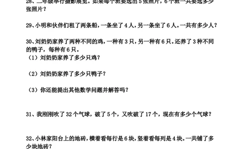 二年级上册数学解决问题专项练习卷_二年级上下册资料_小学二年级学习资料-25年更新版_2-03、小学二年级数学上册_2-3-2、练习题、作业、试题、试卷_通用_解决问题-应用题