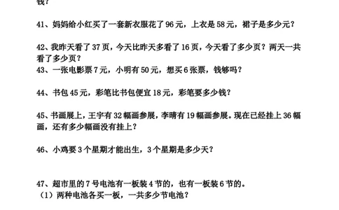 二年级上册数学解决问题专项练习卷_二年级上下册资料_小学二年级学习资料-25年更新版_2-03、小学二年级数学上册_2-3-2、练习题、作业、试题、试卷_通用_解决问题-应用题