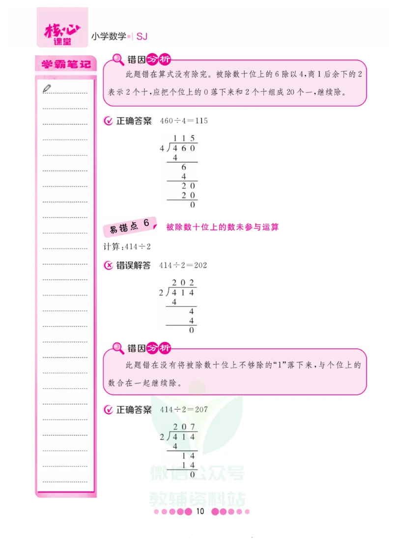 三年级上册数学苏教版易错清单_三年级上下册资料_小学三年级学习资料-25年更新版_3-03、小学三年级数学上册_3-3-1、复习、知识点、归纳汇总_苏教版