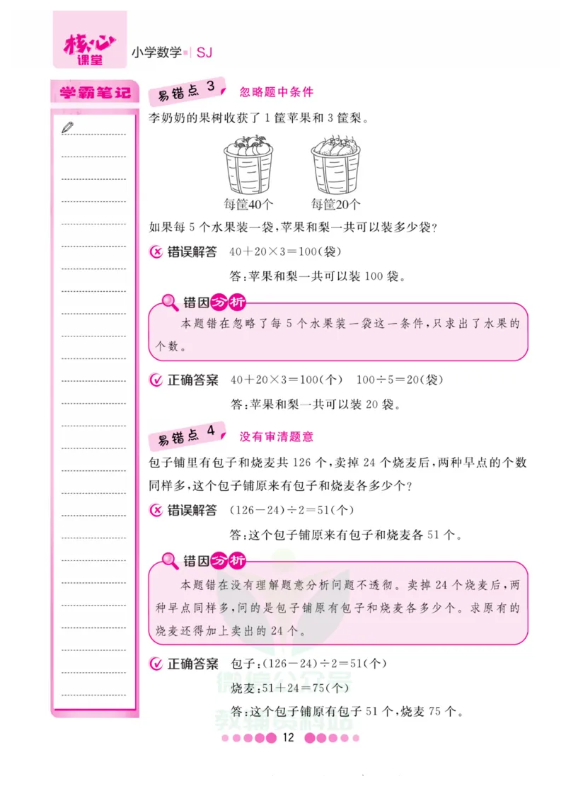 三年级上册数学苏教版易错清单_三年级上下册资料_小学三年级学习资料-25年更新版_3-03、小学三年级数学上册_3-3-1、复习、知识点、归纳汇总_苏教版