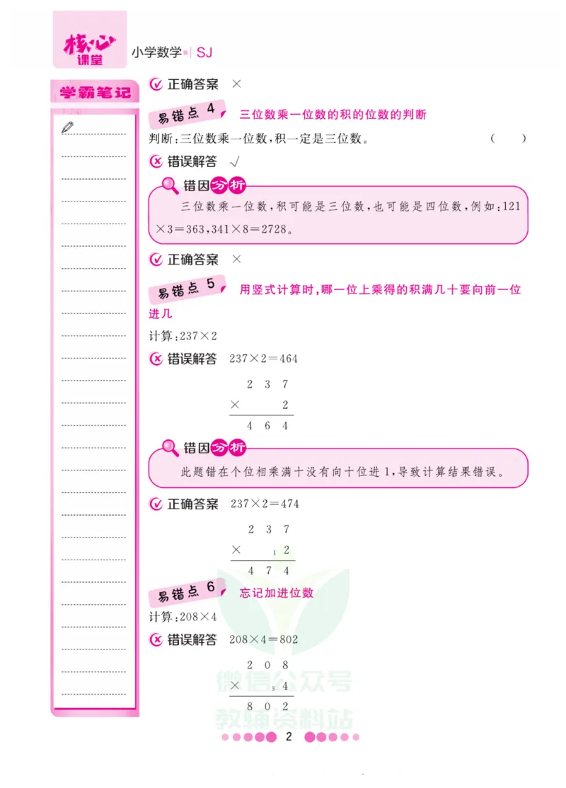 三年级上册数学苏教版易错清单_三年级上下册资料_小学三年级学习资料-25年更新版_3-03、小学三年级数学上册_3-3-1、复习、知识点、归纳汇总_苏教版