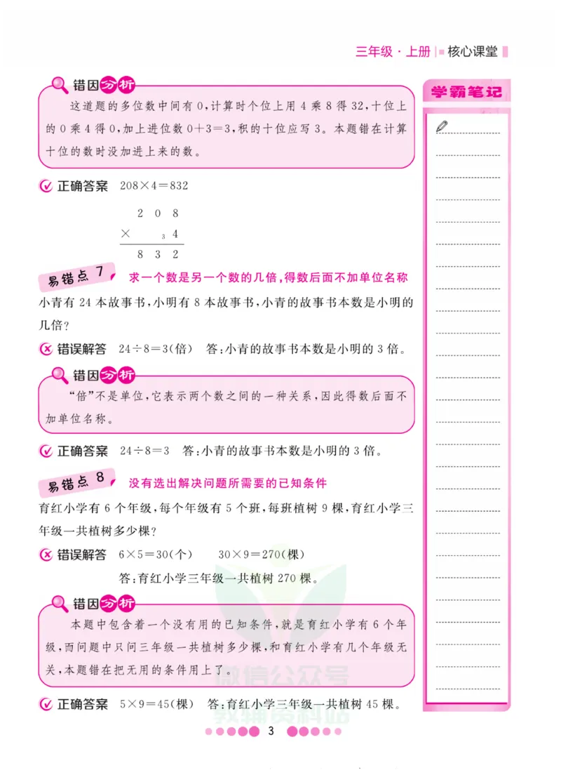 三年级上册数学苏教版易错清单_三年级上下册资料_小学三年级学习资料-25年更新版_3-03、小学三年级数学上册_3-3-1、复习、知识点、归纳汇总_苏教版
