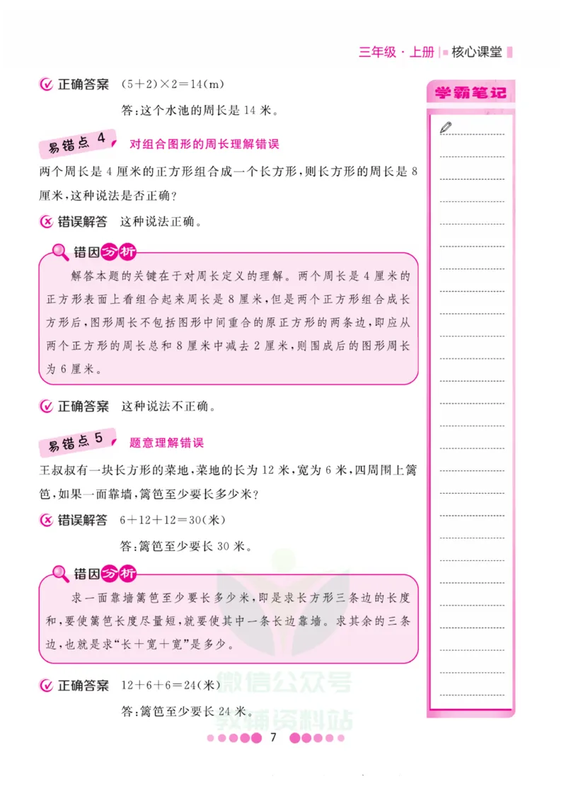 三年级上册数学苏教版易错清单_三年级上下册资料_小学三年级学习资料-25年更新版_3-03、小学三年级数学上册_3-3-1、复习、知识点、归纳汇总_苏教版
