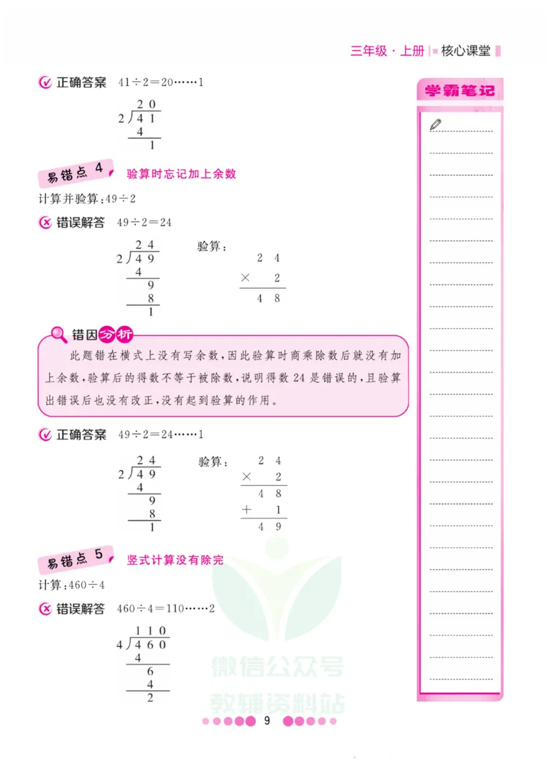 三年级上册数学苏教版易错清单_三年级上下册资料_小学三年级学习资料-25年更新版_3-03、小学三年级数学上册_3-3-1、复习、知识点、归纳汇总_苏教版