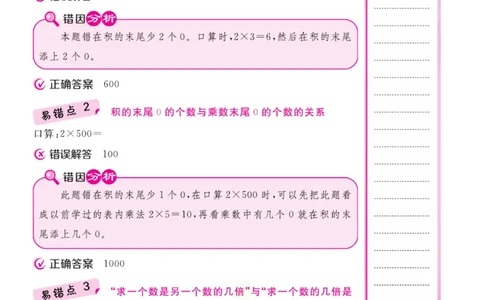 三年级上册数学苏教版易错清单_三年级上下册资料_小学三年级学习资料-25年更新版_3-03、小学三年级数学上册_3-3-1、复习、知识点、归纳汇总_苏教版