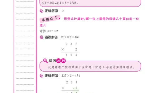 三年级上册数学苏教版易错清单_三年级上下册资料_小学三年级学习资料-25年更新版_3-03、小学三年级数学上册_3-3-1、复习、知识点、归纳汇总_苏教版