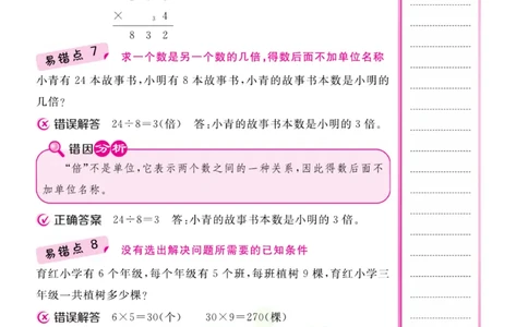 三年级上册数学苏教版易错清单_三年级上下册资料_小学三年级学习资料-25年更新版_3-03、小学三年级数学上册_3-3-1、复习、知识点、归纳汇总_苏教版