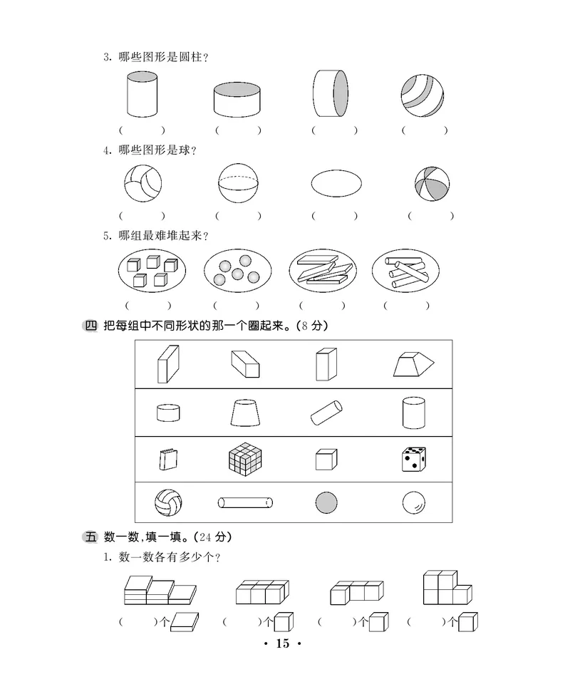 一年级上数学试卷&mdash;&mdash;第六单元综合卷苏教版（PDF，含答案）_一年级上下册资料_一年级上语数英上下册学习资料_3-6-3、小学一年级数学上册_苏教版_3、单元测试卷