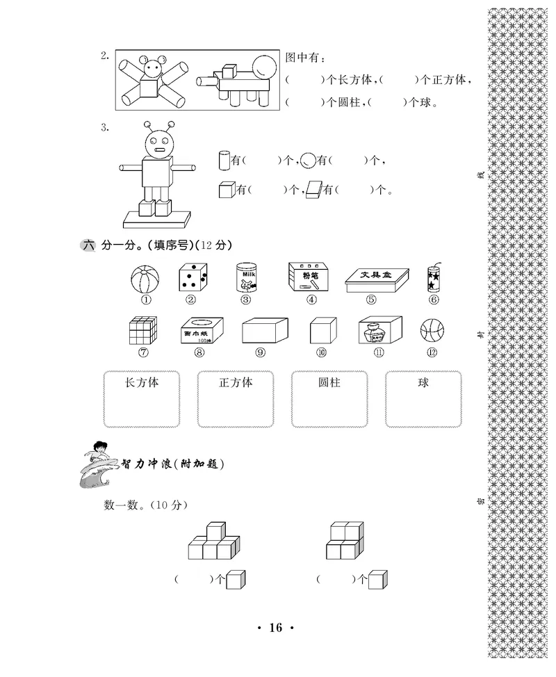一年级上数学试卷&mdash;&mdash;第六单元综合卷苏教版（PDF，含答案）_一年级上下册资料_一年级上语数英上下册学习资料_3-6-3、小学一年级数学上册_苏教版_3、单元测试卷