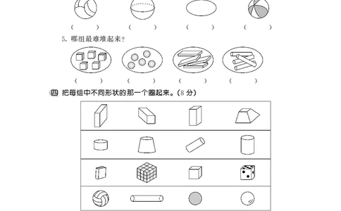 一年级上数学试卷&mdash;&mdash;第六单元综合卷苏教版（PDF，含答案）_一年级上下册资料_一年级上语数英上下册学习资料_3-6-3、小学一年级数学上册_苏教版_3、单元测试卷