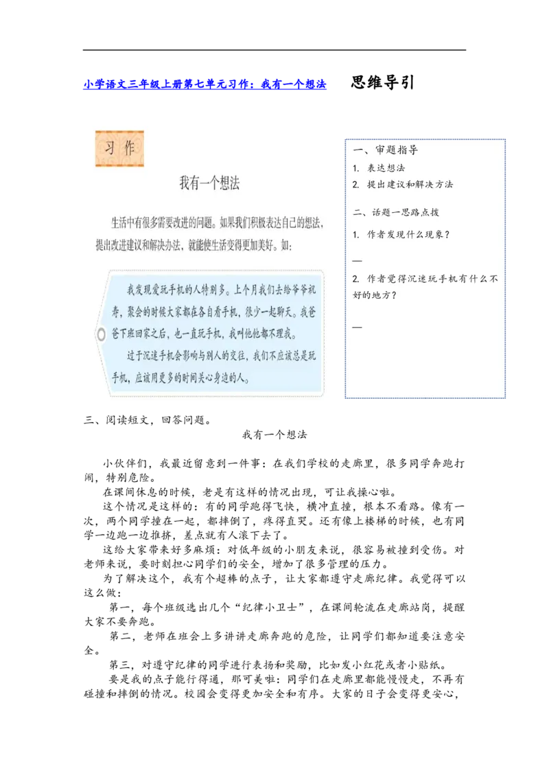 三上第七单元我有一个想法_三年级上下册资料_三年级上册小红书同款资料_三年级(1)