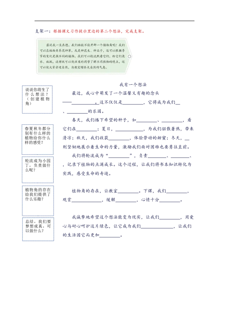 三上第七单元我有一个想法_三年级上下册资料_三年级上册小红书同款资料_三年级(1)