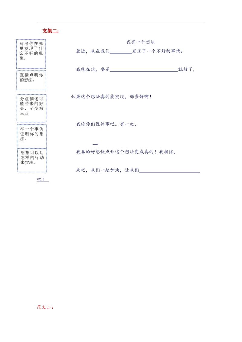三上第七单元我有一个想法_三年级上下册资料_三年级上册小红书同款资料_三年级(1)