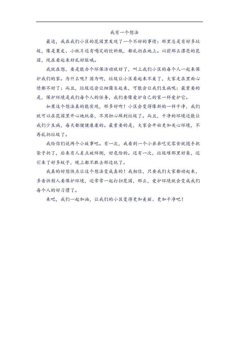 三上第七单元我有一个想法_三年级上下册资料_三年级上册小红书同款资料_三年级(1)