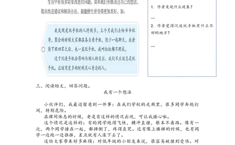三上第七单元我有一个想法_三年级上下册资料_三年级上册小红书同款资料_三年级(1)