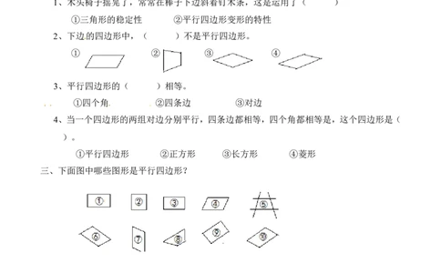 二年级上册数学同步练习认识平行四边形-苏教版_二年级上下册资料_二年级语数英上下册学习资料_3-7-3、小学二年级数学上册_苏教版_2、同步练习