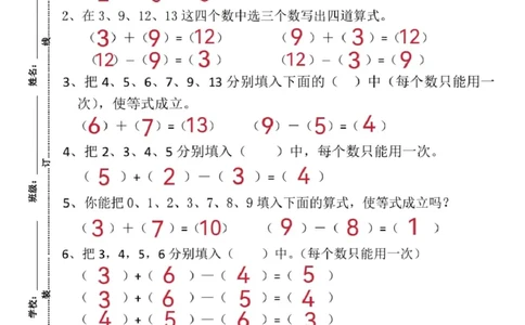 一年级上册数学比考重点难点巧填算式思维专项卷_一年级上下册资料_一年级上册小红书同款资料_一年级上册资料_一年级数学