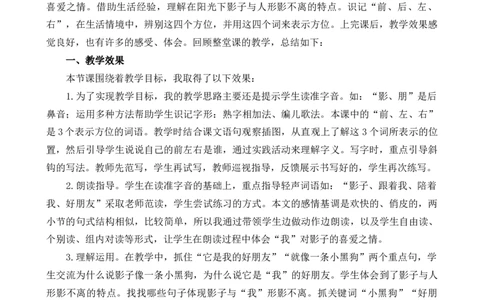 6影子教学反思1_25秋七彩课堂统编版语文一年级上册教学资源包_七彩课堂统编版语文一年级上册教学反思_第七单元