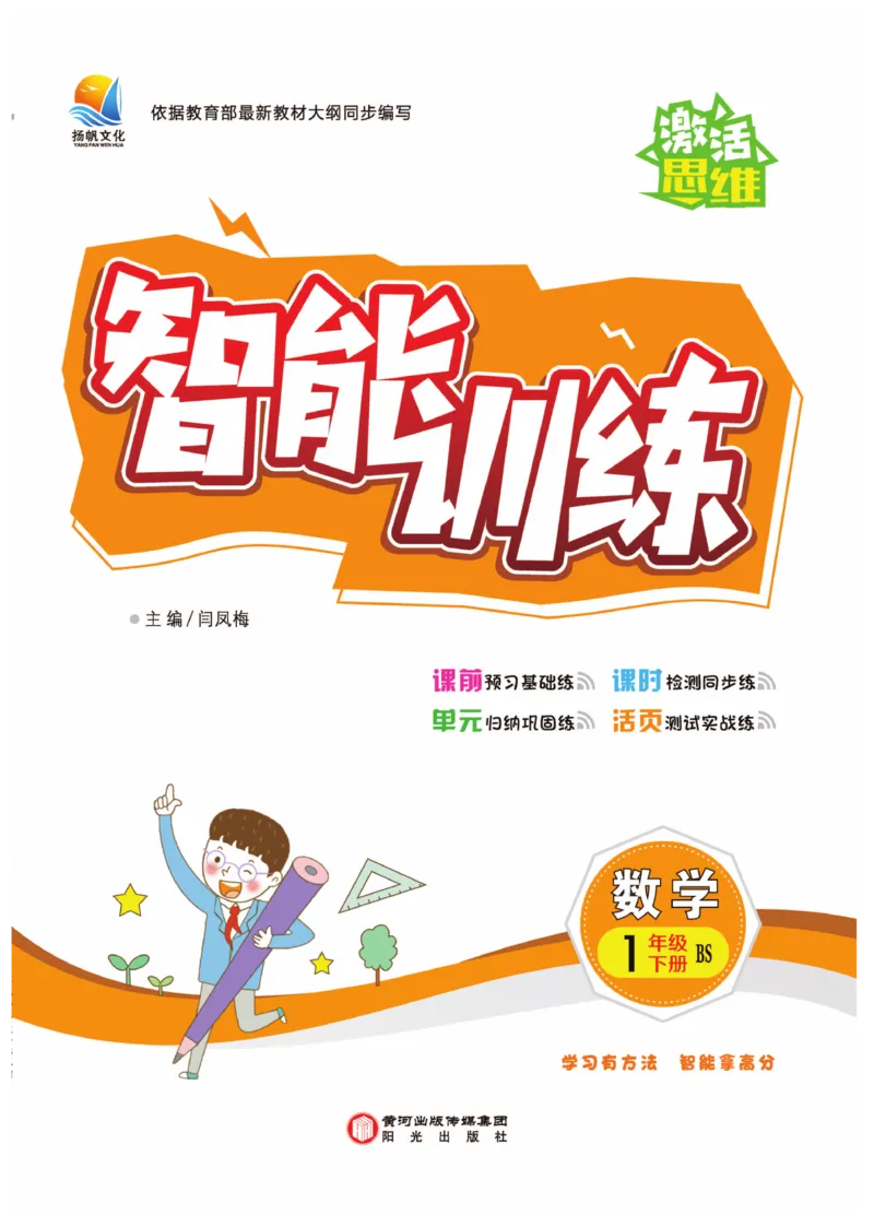 《智能训练卷》数学1年级下册（BS）_一年级上下册资料_小学一年级学习资料-25年更新版_1-04、小学一年级数学下册_1-4-2、练习题、作业、试题、试卷_北师大版_电子册类