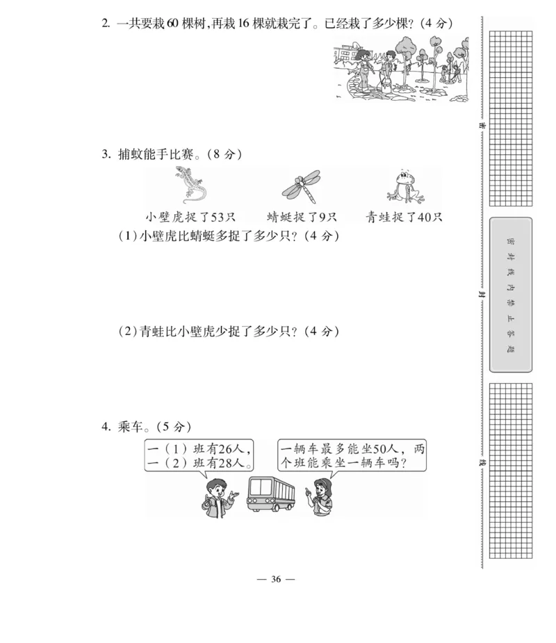 《智能训练卷》数学1年级下册（BS）_一年级上下册资料_小学一年级学习资料-25年更新版_1-04、小学一年级数学下册_1-4-2、练习题、作业、试题、试卷_北师大版_电子册类