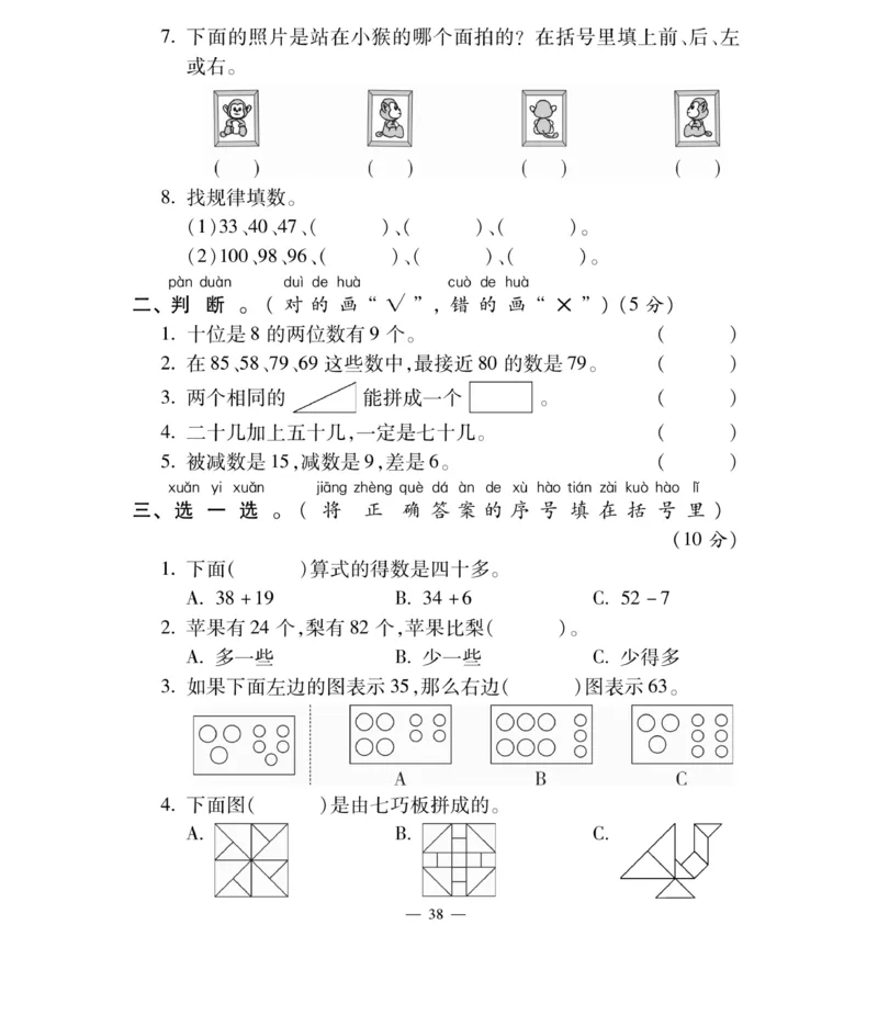 《智能训练卷》数学1年级下册（BS）_一年级上下册资料_小学一年级学习资料-25年更新版_1-04、小学一年级数学下册_1-4-2、练习题、作业、试题、试卷_北师大版_电子册类