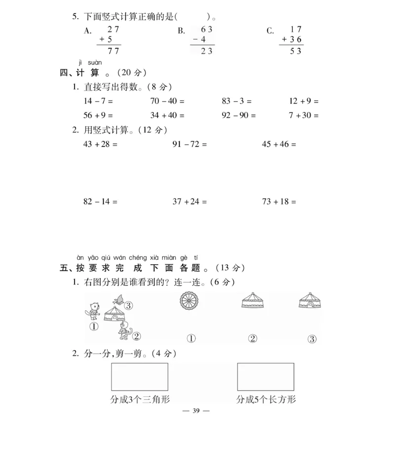 《智能训练卷》数学1年级下册（BS）_一年级上下册资料_小学一年级学习资料-25年更新版_1-04、小学一年级数学下册_1-4-2、练习题、作业、试题、试卷_北师大版_电子册类