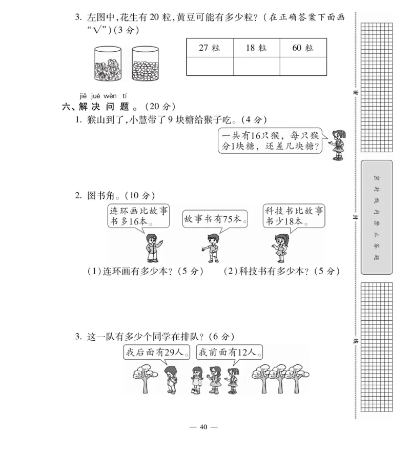 《智能训练卷》数学1年级下册（BS）_一年级上下册资料_小学一年级学习资料-25年更新版_1-04、小学一年级数学下册_1-4-2、练习题、作业、试题、试卷_北师大版_电子册类