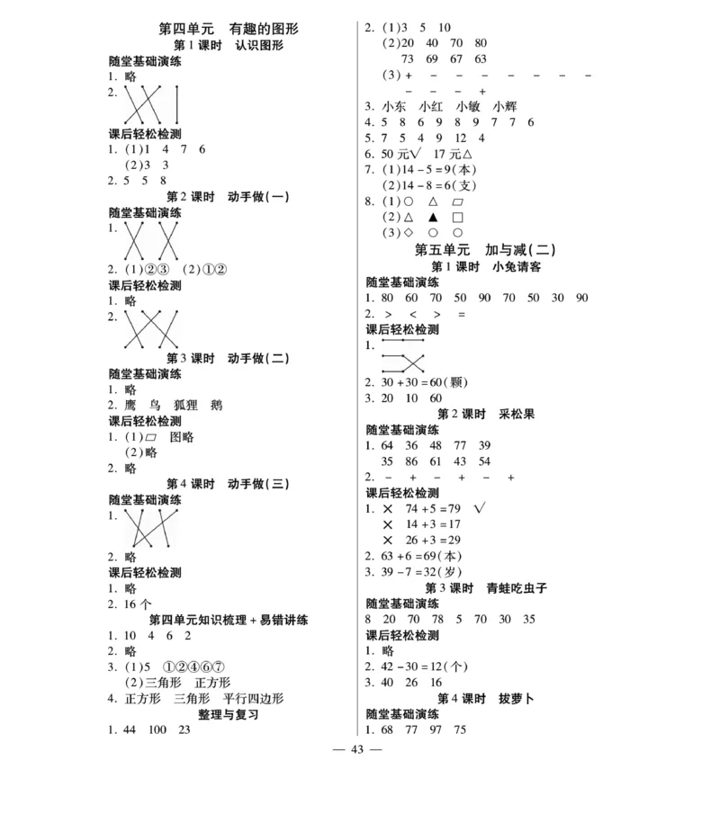 《智能训练卷》数学1年级下册（BS）_一年级上下册资料_小学一年级学习资料-25年更新版_1-04、小学一年级数学下册_1-4-2、练习题、作业、试题、试卷_北师大版_电子册类