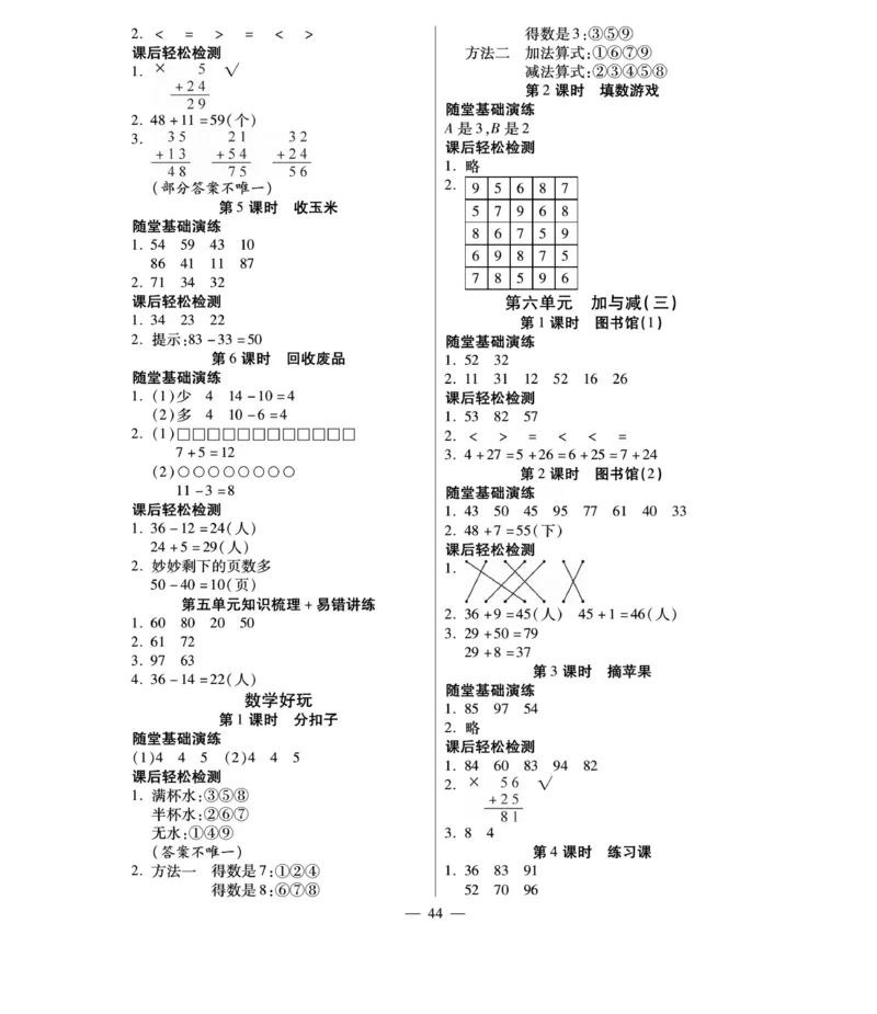 《智能训练卷》数学1年级下册（BS）_一年级上下册资料_小学一年级学习资料-25年更新版_1-04、小学一年级数学下册_1-4-2、练习题、作业、试题、试卷_北师大版_电子册类